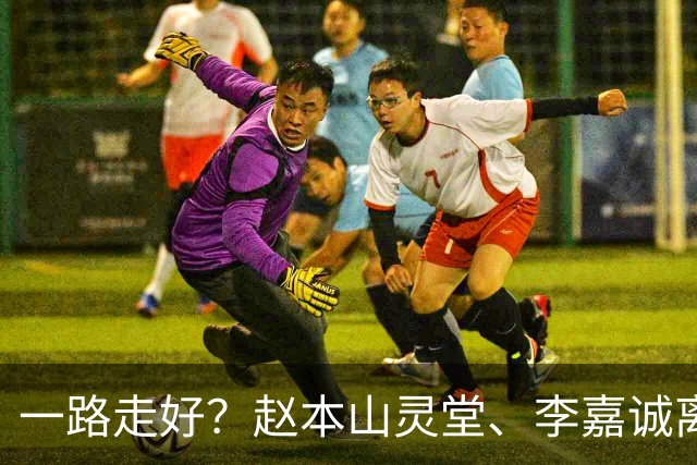 一路走好？赵本山灵堂、李嘉诚离世、刘晓庆凌晨辞世，谣言太离谱