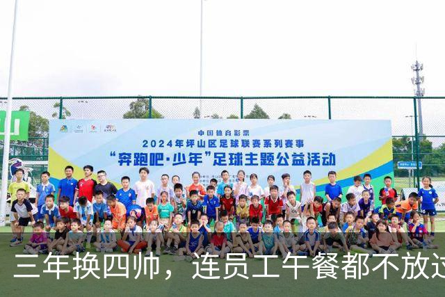 三年换四帅，连员工午餐都不放过！英力士到底把曼联毁成了啥？