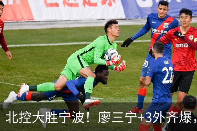 北控大胜宁波！廖三宁+3外齐爆，张帆证明自己，三内线地位低了点