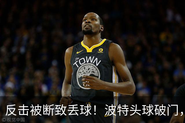 反击被断致丢球！波特头球破门，利物浦0-1落后布伦特福德