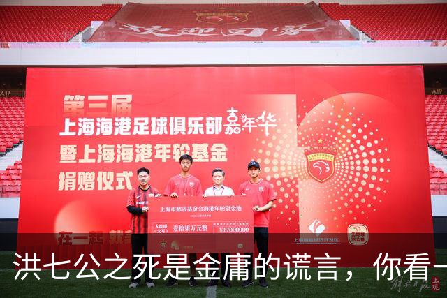 洪七公之死是金庸的谎言，你看一百多岁的他，在倚天中改名成了谁