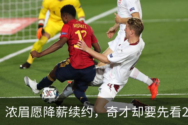 浓眉愿降薪续约，奇才却要先看20到30场
