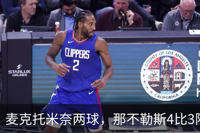 麦克托米奈两球，那不勒斯4比3险胜博多闪耀
